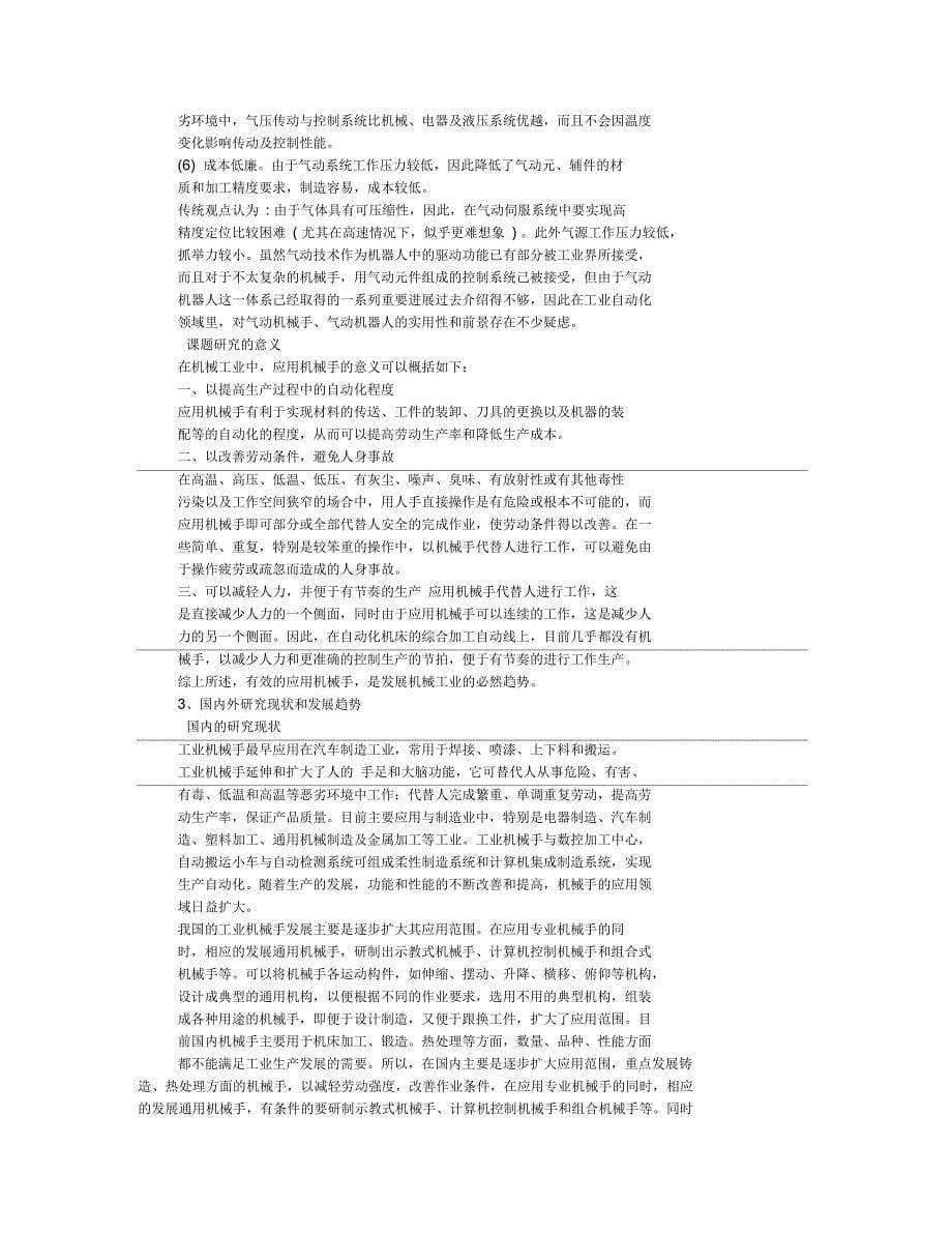 机械臂开题报告_第5页