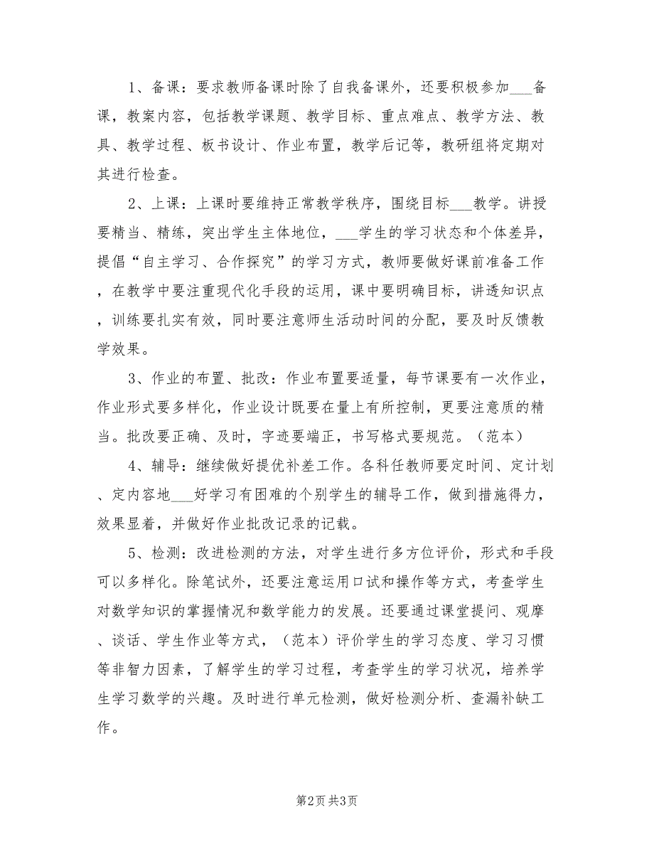 2022年八小二学期数学组教研组工作计划_第2页