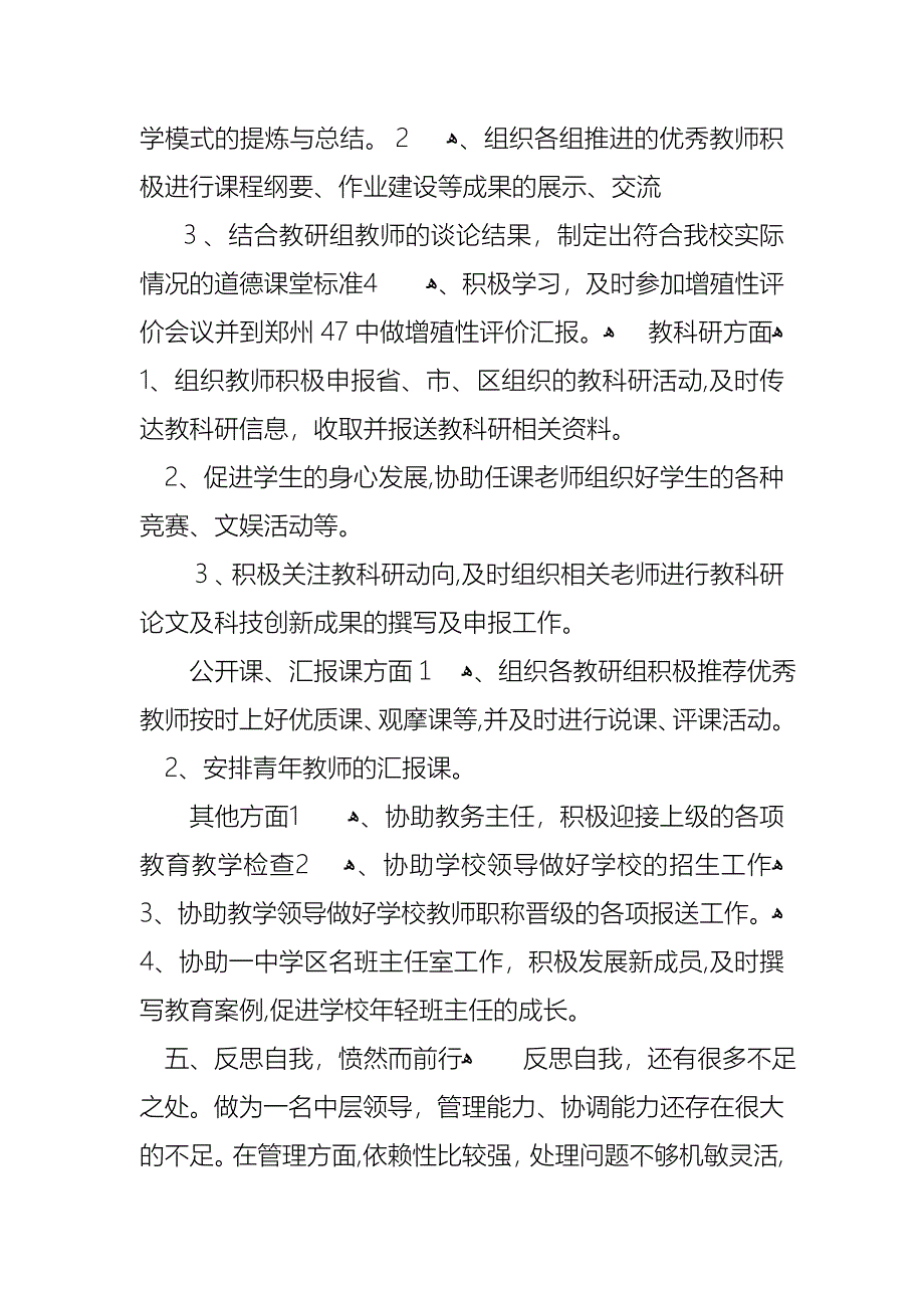 教务主任个人述职报告汇总5篇_第4页