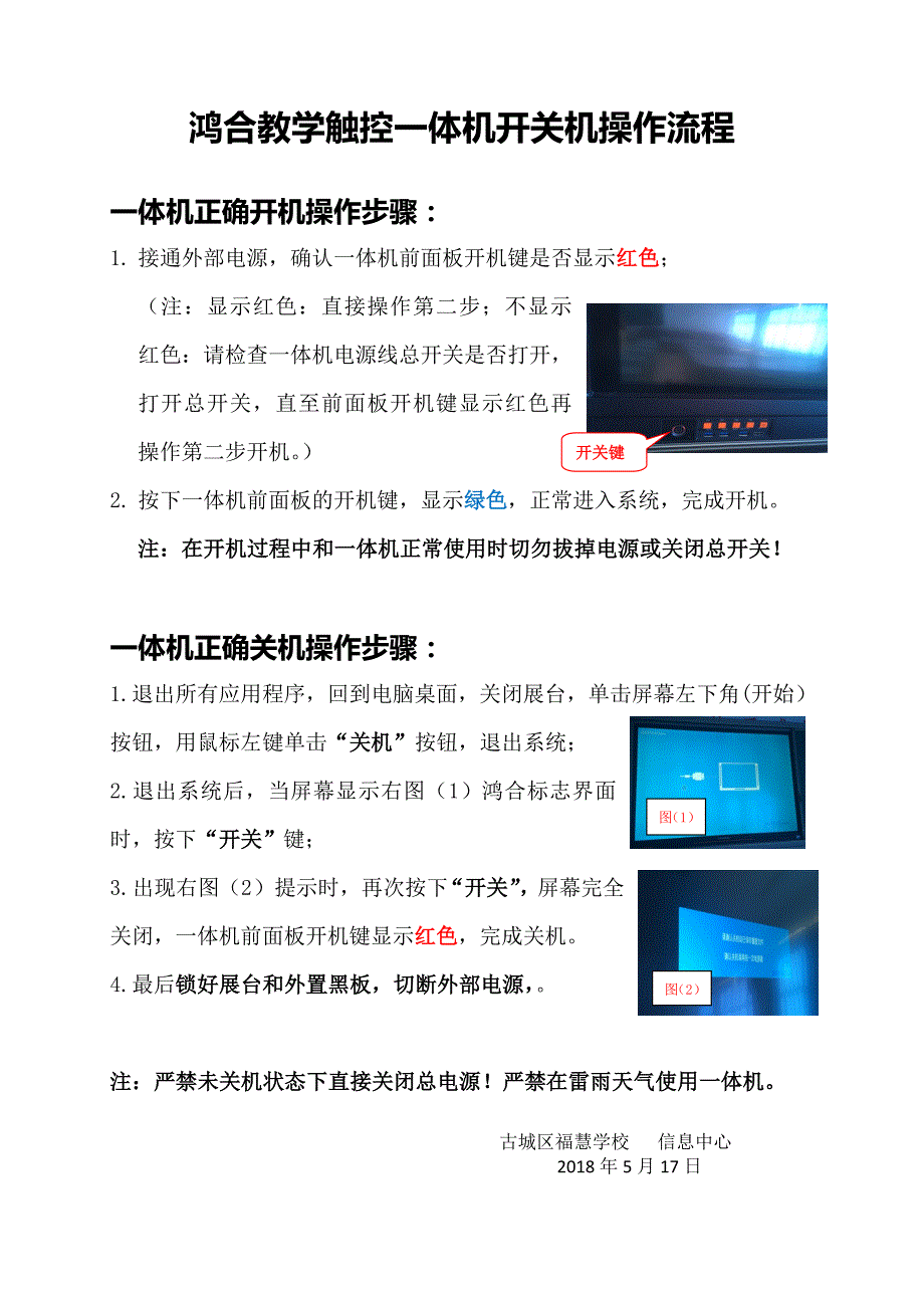 鸿合一体机操作步骤_第1页