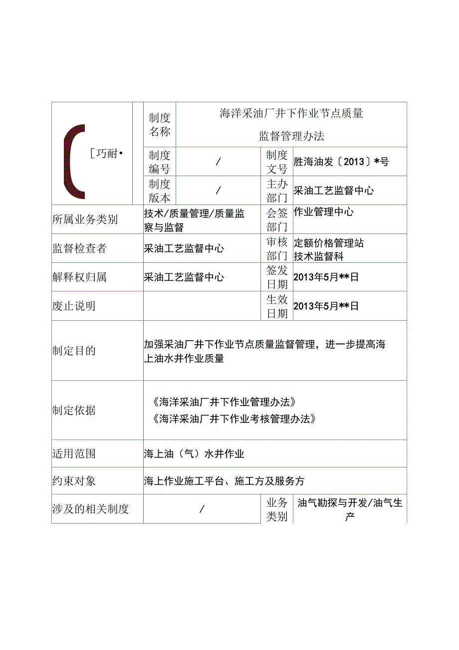 井下作业节点质量监督管理办法5讨论稿_第1页