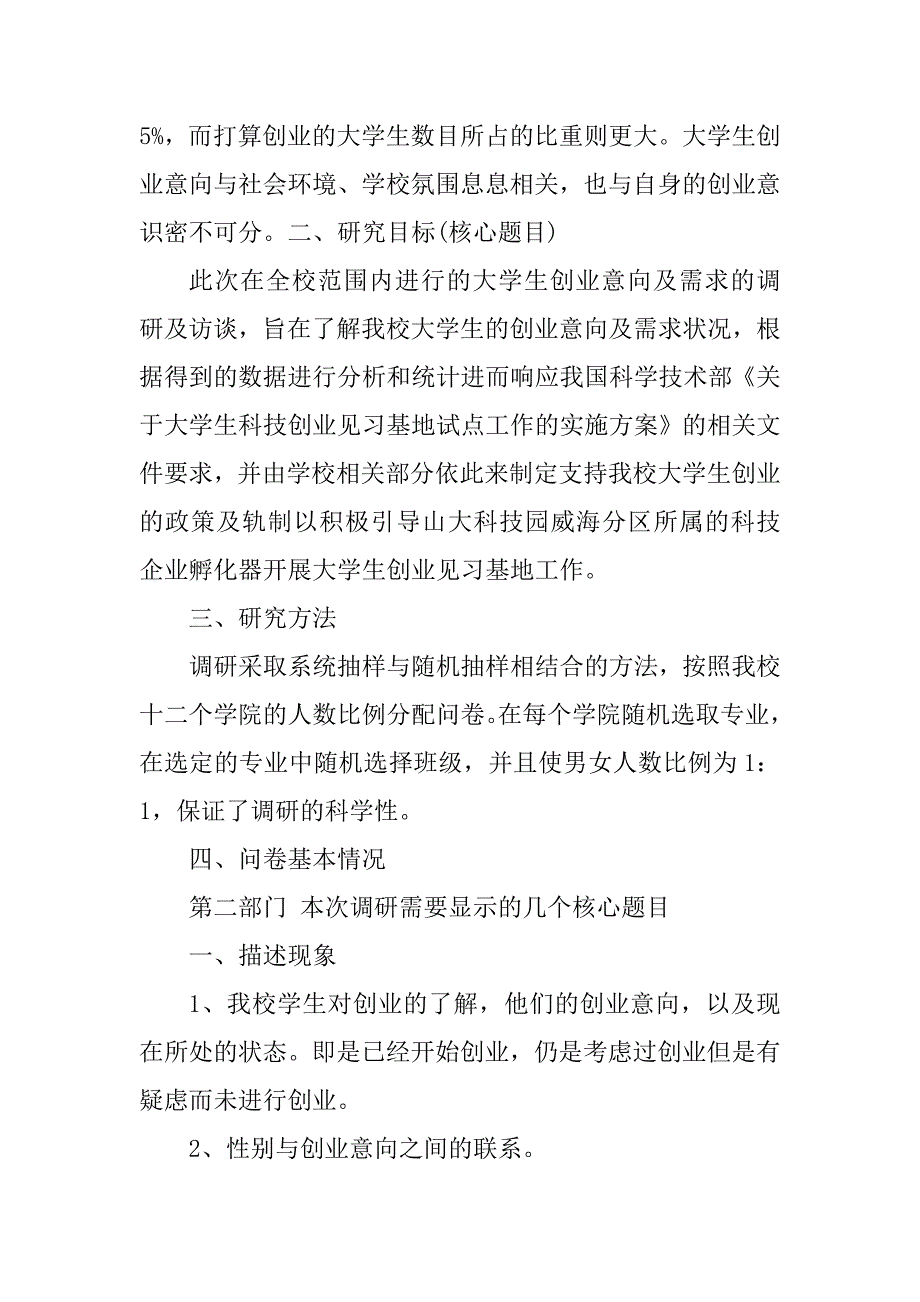 2024年毕业调查报告周志(15篇)_第3页