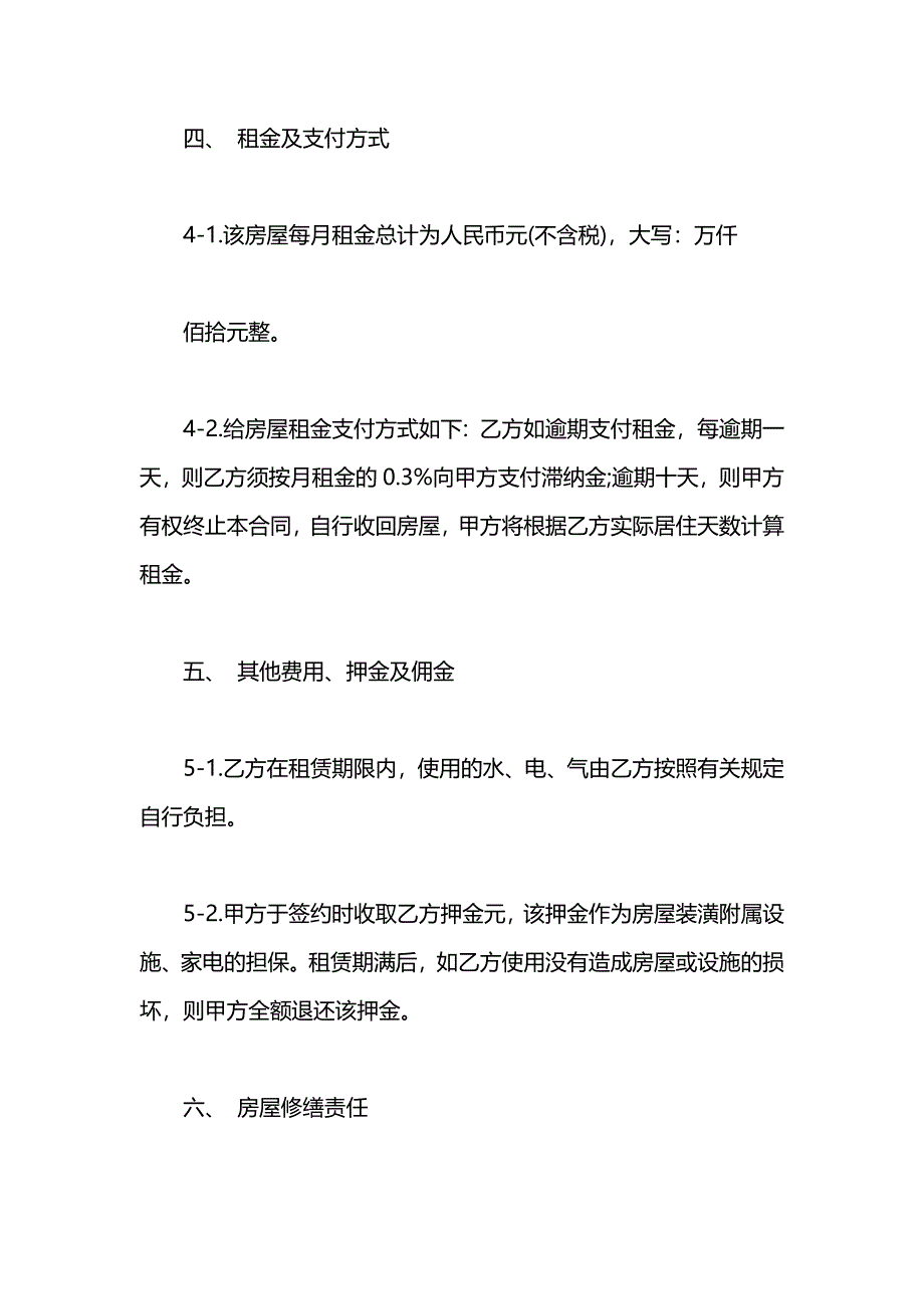 简单房屋租赁合同模板参考_第3页