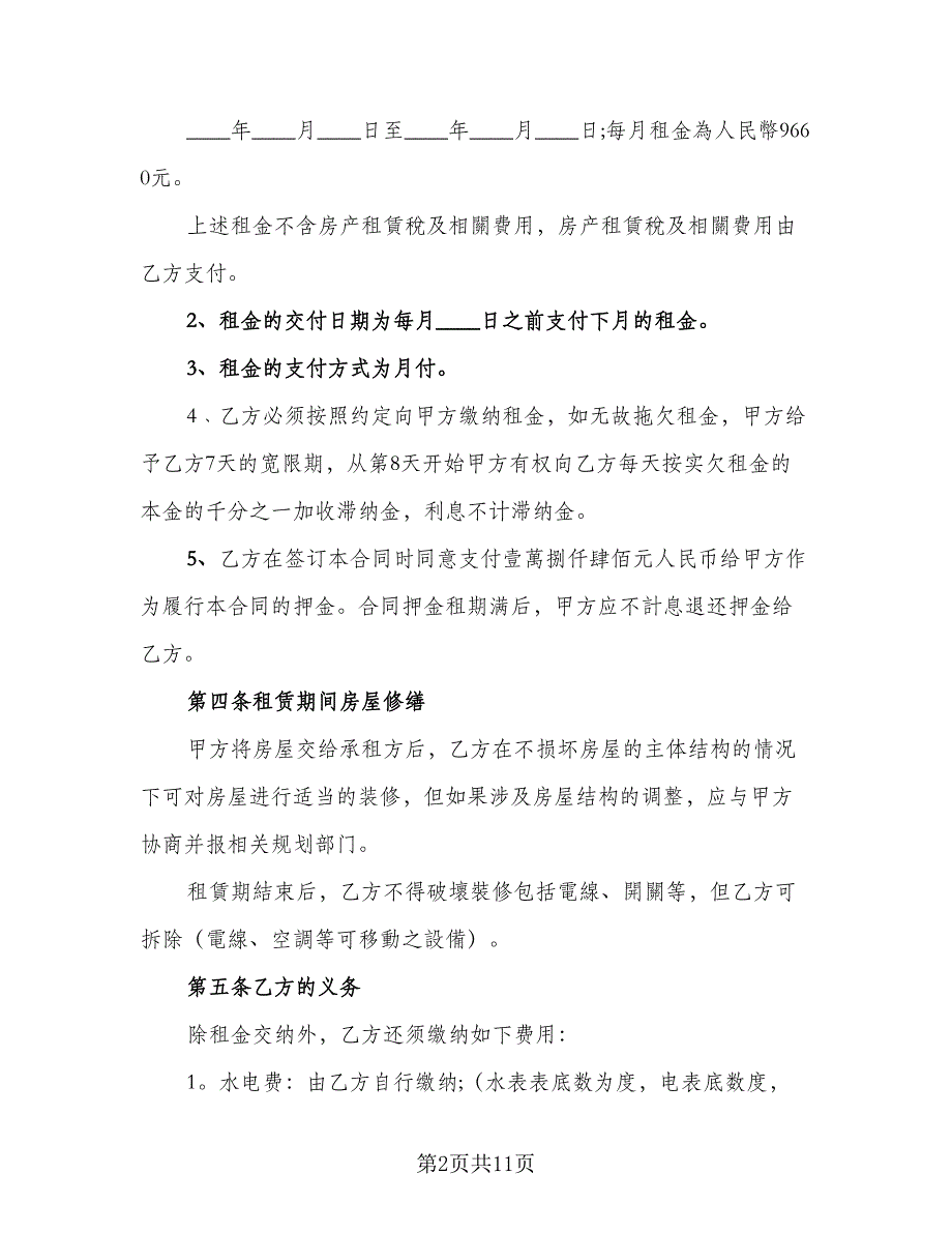 个人商铺租赁协议标准样本（二篇）_第2页