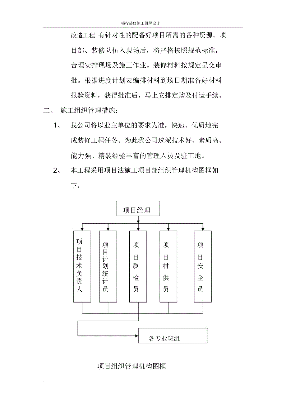 银行装修施工组织设计_第3页