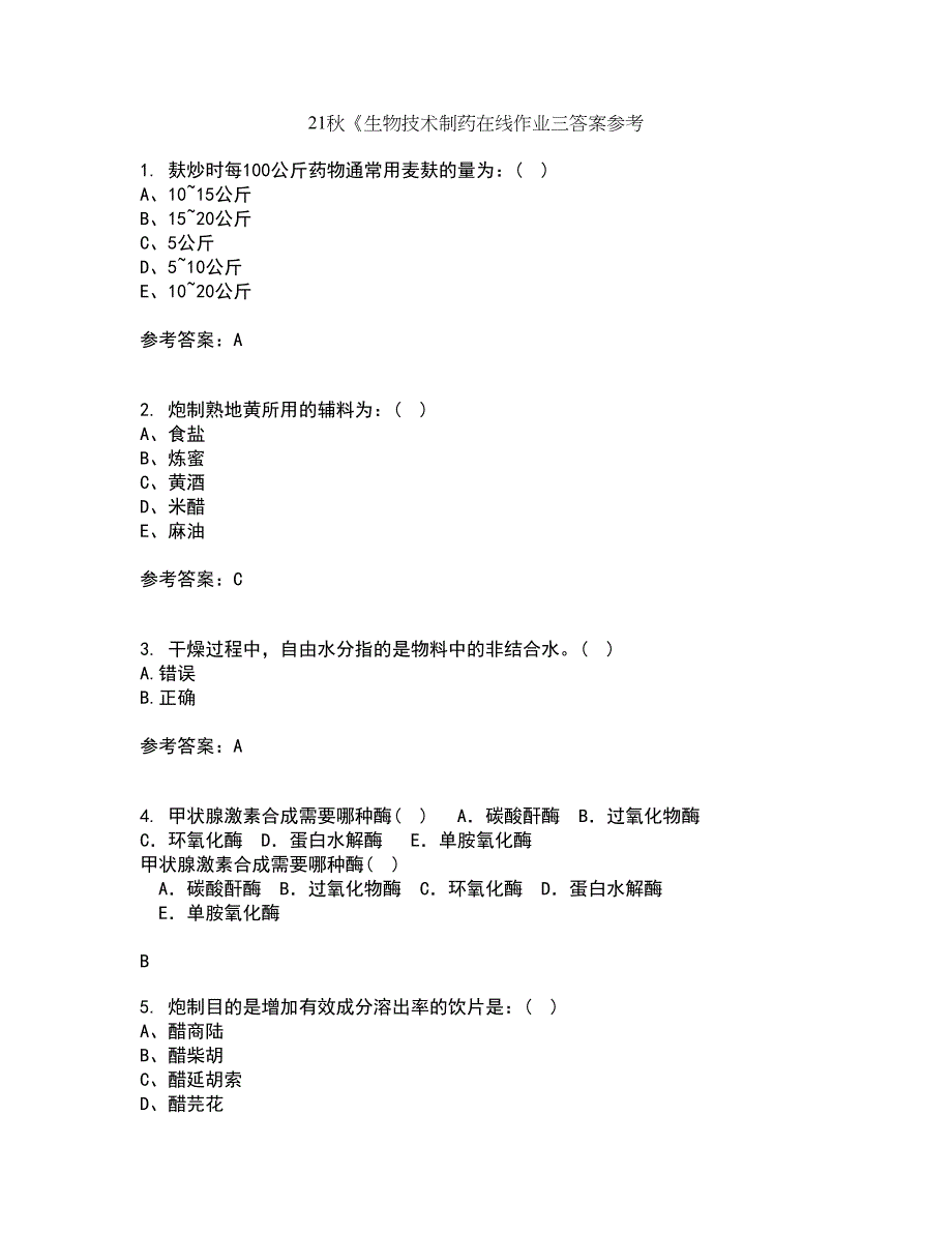 21秋《生物技术制药在线作业三答案参考63_第1页