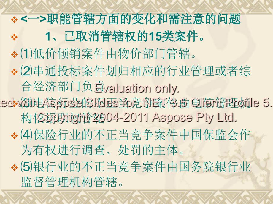 工商行政执法办需案注意的细节问题_第4页