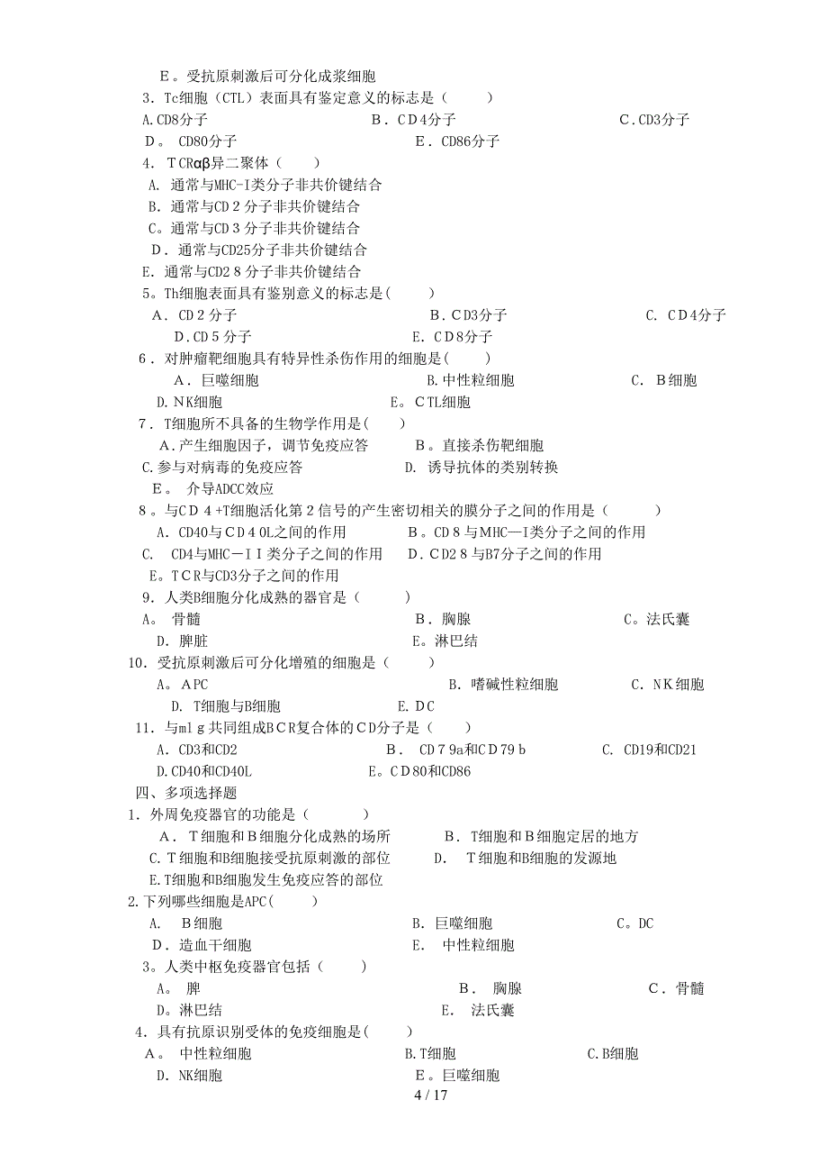 免疫学复习资料(中医学)_第4页