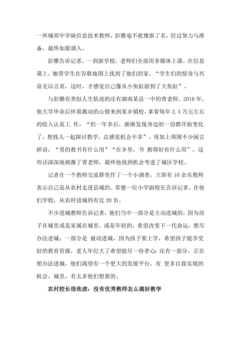 教师流失困扰农村教育待遇太低成主因.doc_第3页