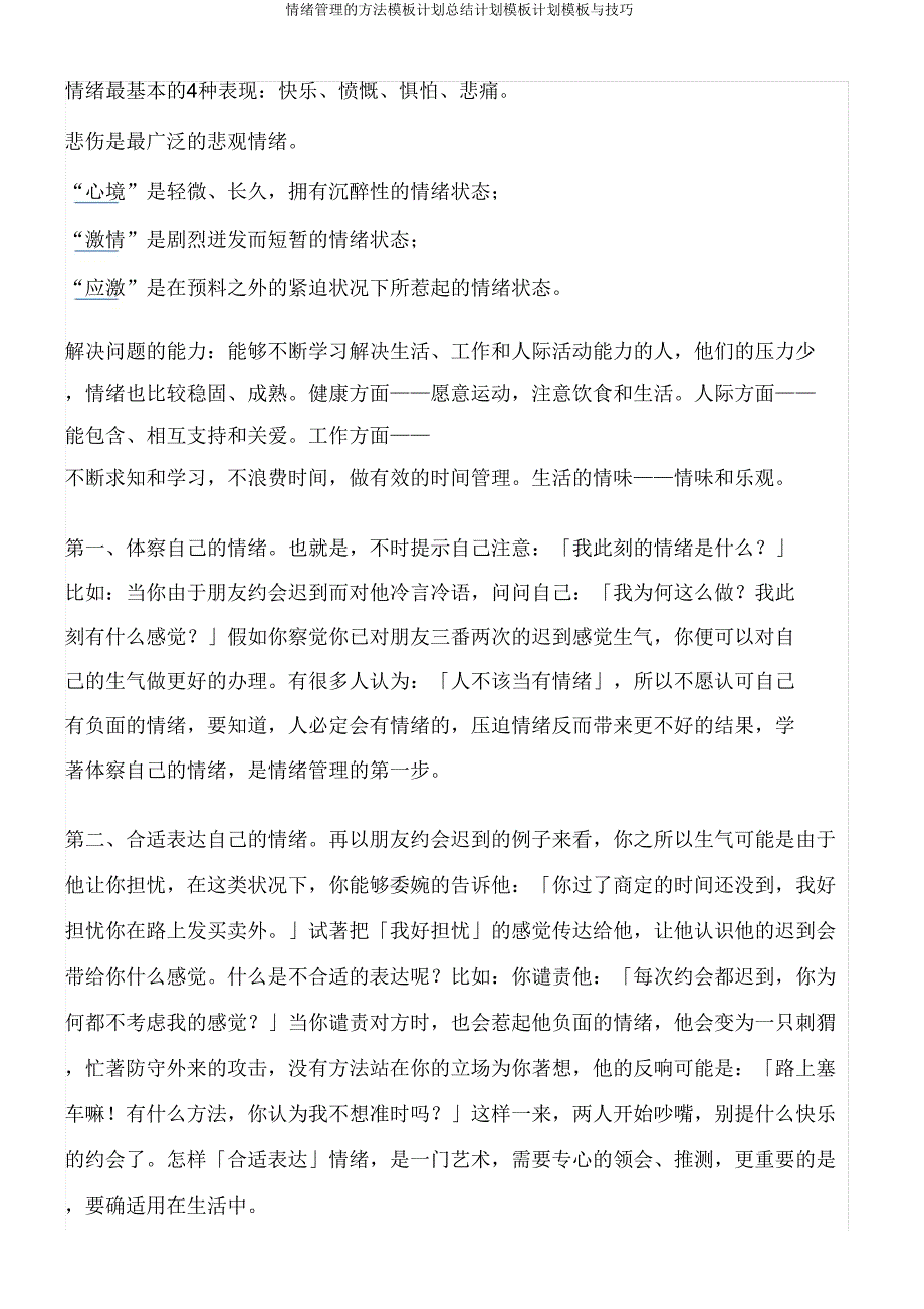 情绪管理方法模板计划总结计划模板计划模板与技巧.doc_第2页