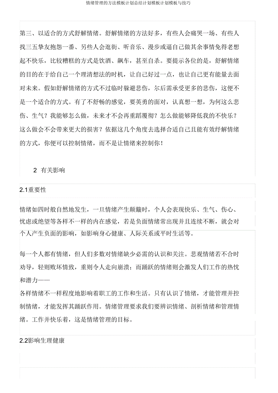 情绪管理方法模板计划总结计划模板计划模板与技巧.doc_第3页