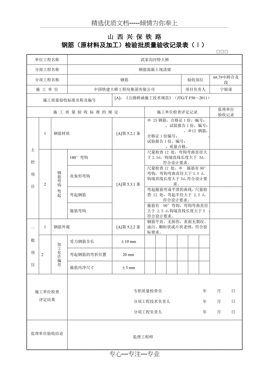 连续梁段检验批分析_第3页