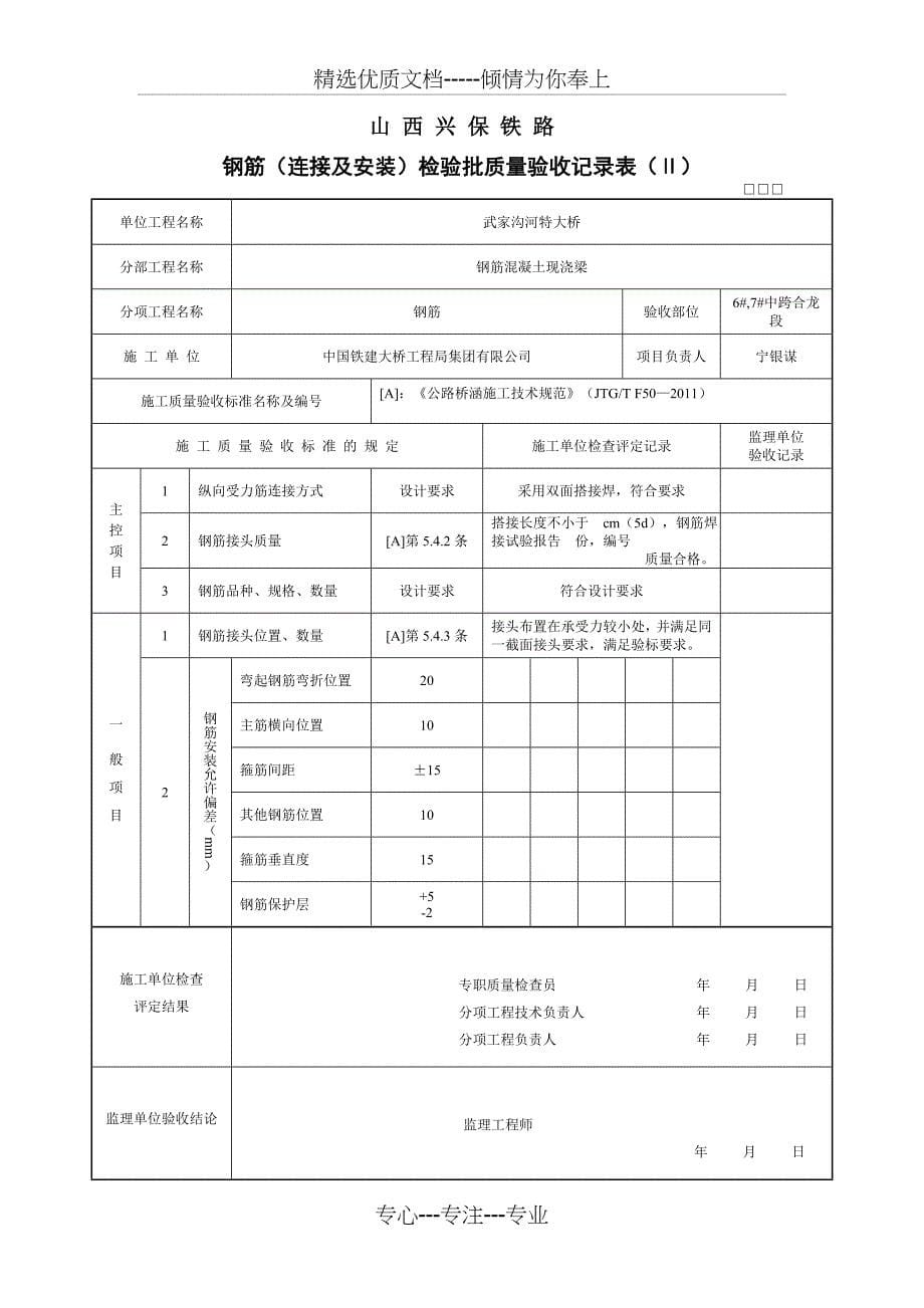 连续梁段检验批分析_第5页