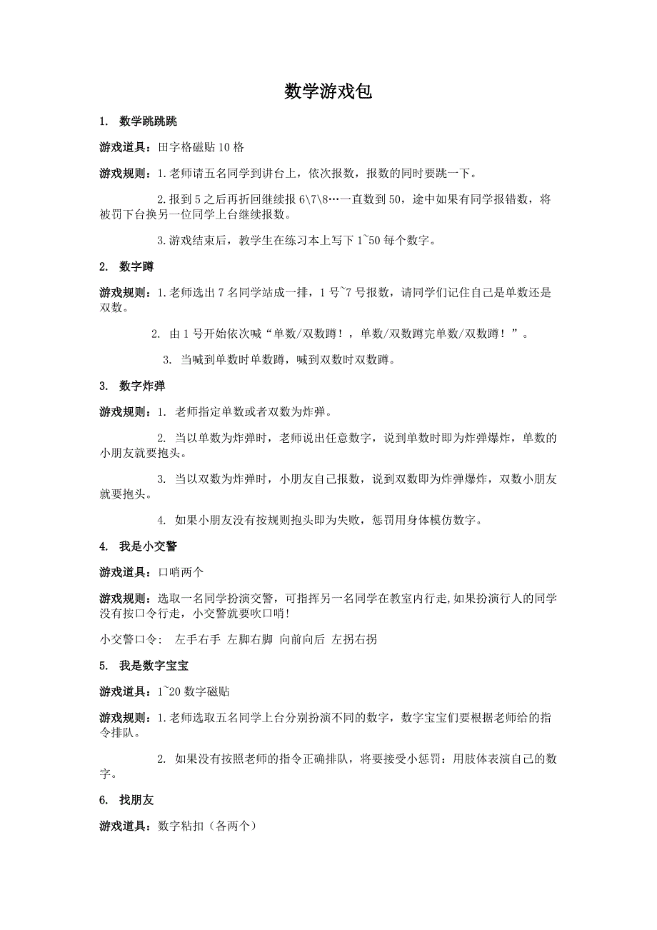 幼小衔接幼小衔接数学-游戏包公开课教案课件教案课件.doc_第1页