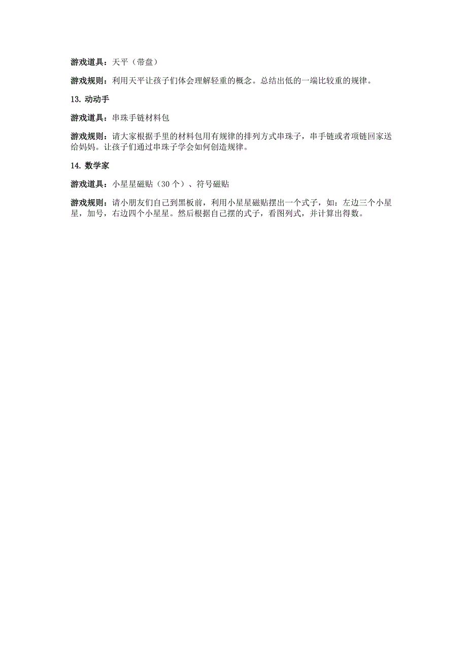 幼小衔接幼小衔接数学-游戏包公开课教案课件教案课件.doc_第3页