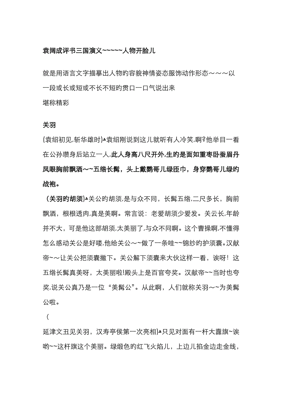 袁阔成评书《三国演义》人物开脸_第1页