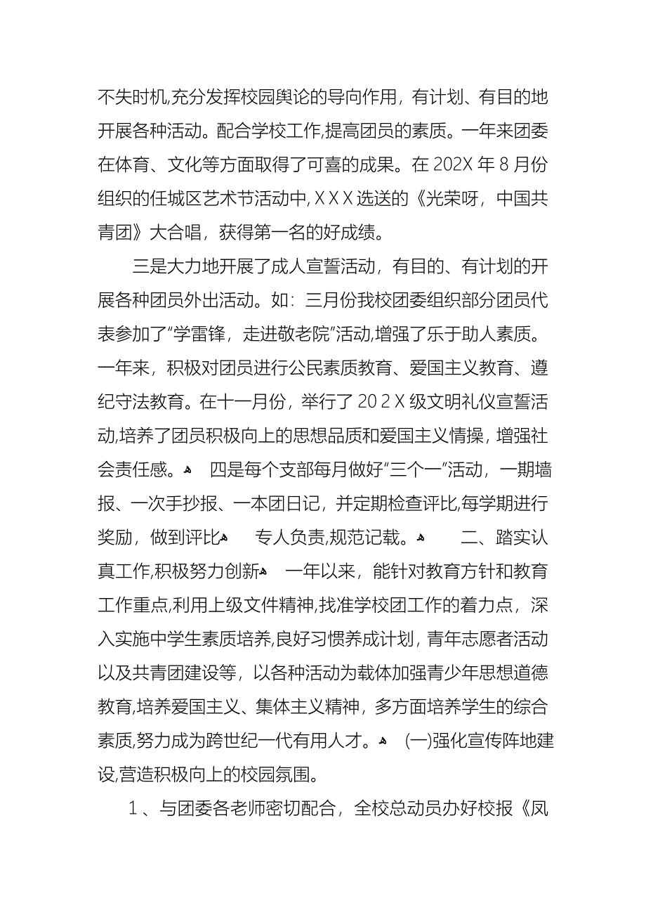 工作述职汇编10篇_第2页