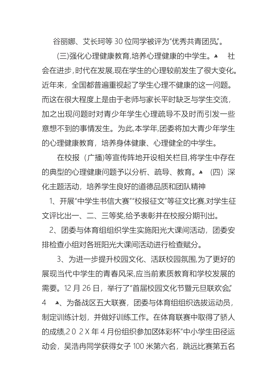 工作述职汇编10篇_第4页