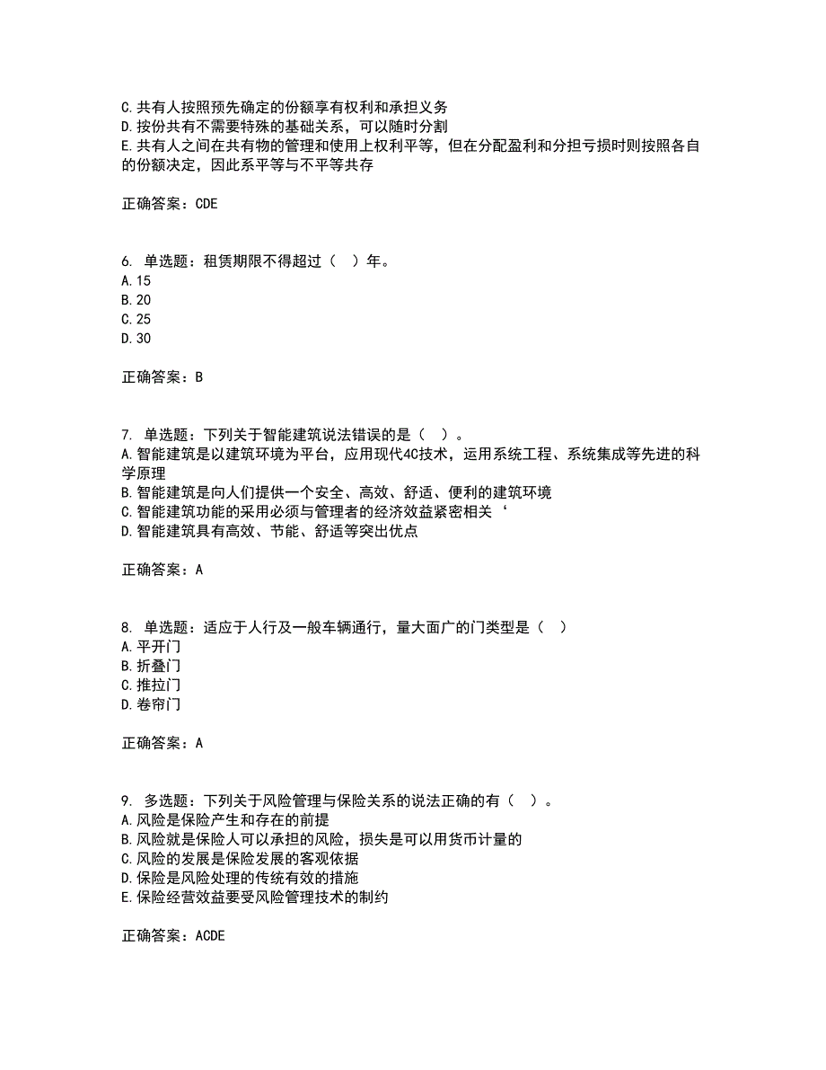 物业管理师《物业管理综合能力》考试历年真题汇总含答案参考2_第2页