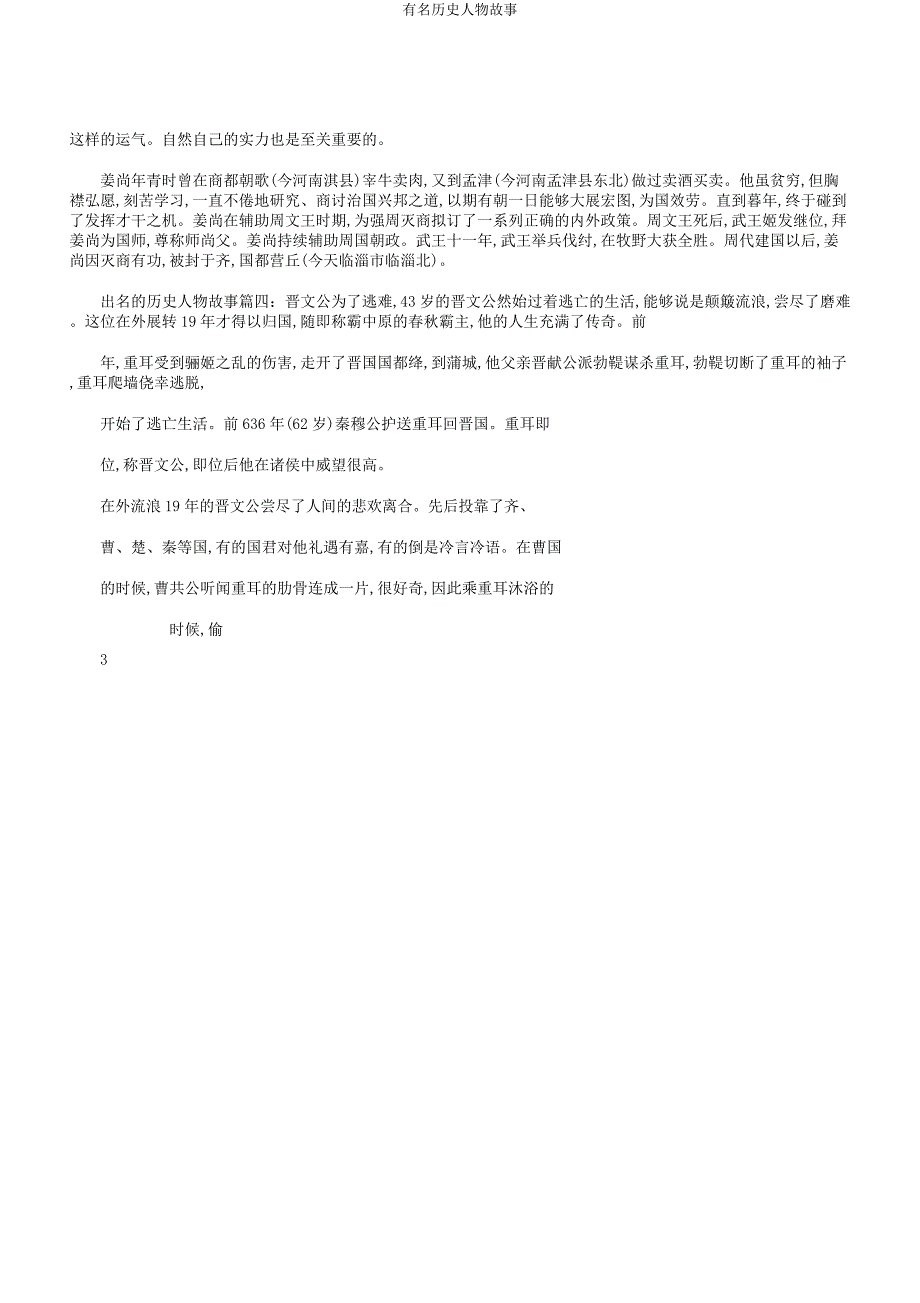 有名历史人物故事.docx_第3页