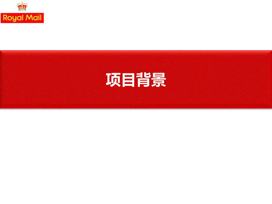 2012RMG新合资公司启动项目.ppt_第2页