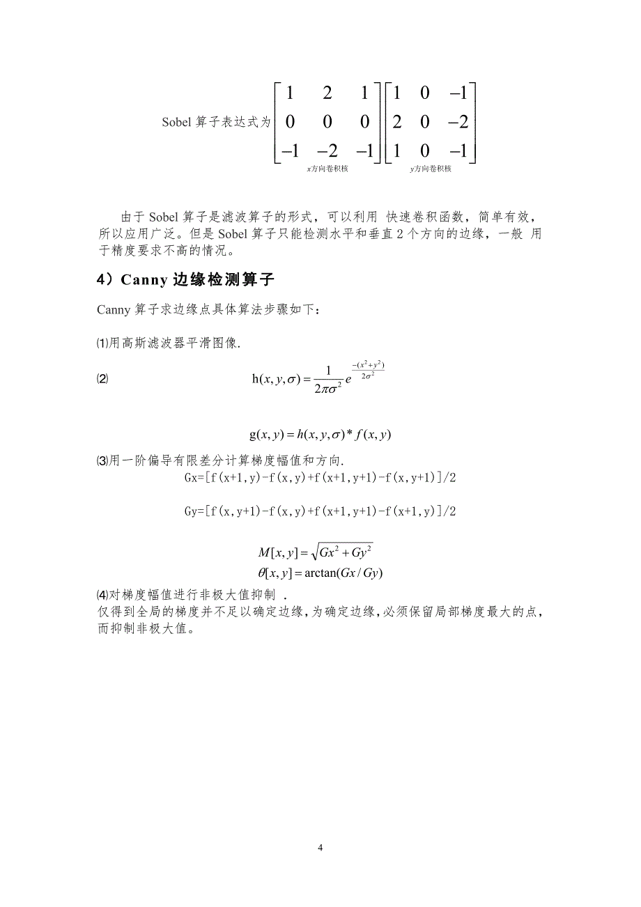 基于红外图像的边缘特征提取大学论文_第4页