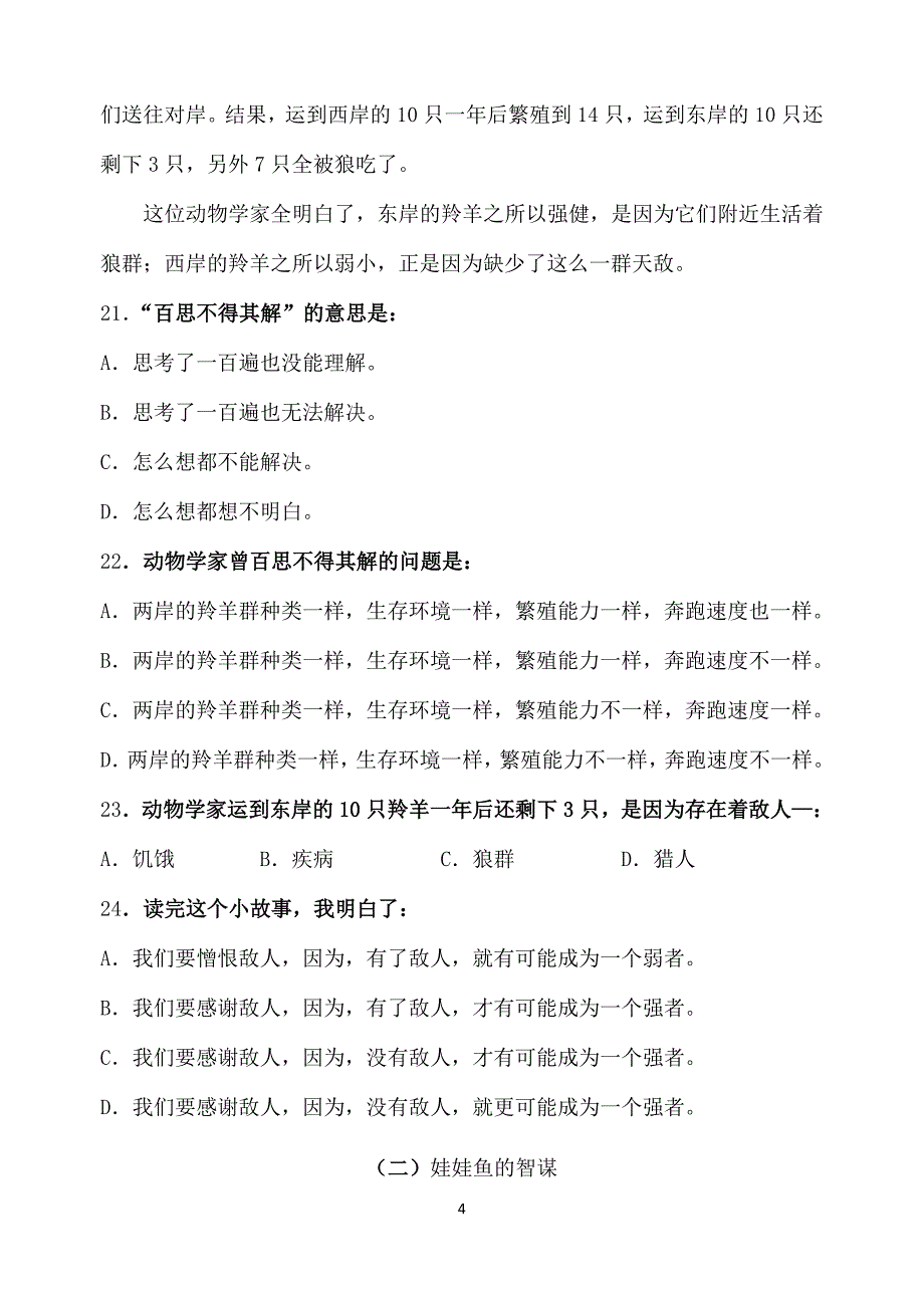 学业质量调研试卷_第4页