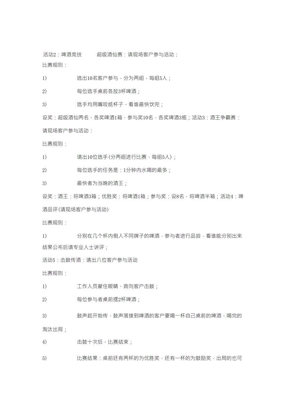 啤酒节策划方案_第2页