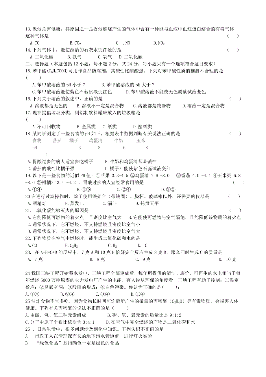 初中化学试题.doc_第2页