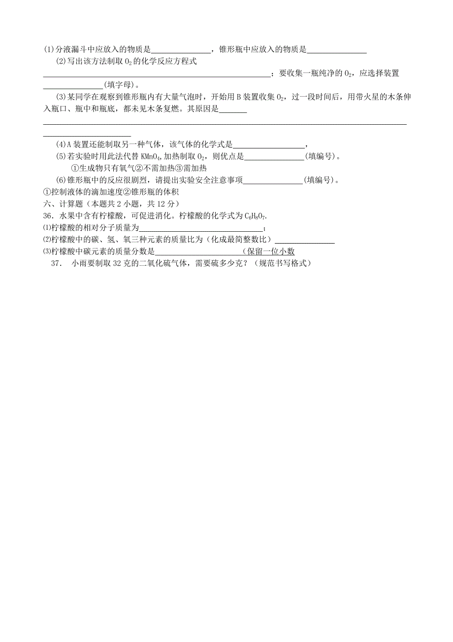 初中化学试题.doc_第4页