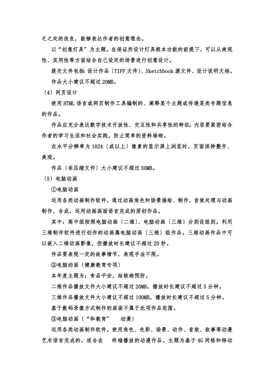 最新2022学年第一学期信息技术寒假作业_第4页