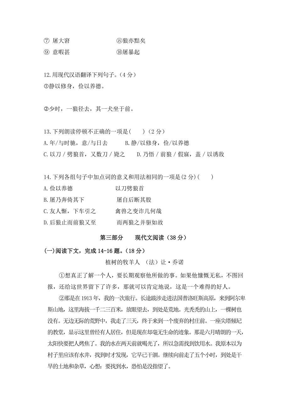 【人教版】七年级上学期第二次12月月考语文试卷含答案_第4页