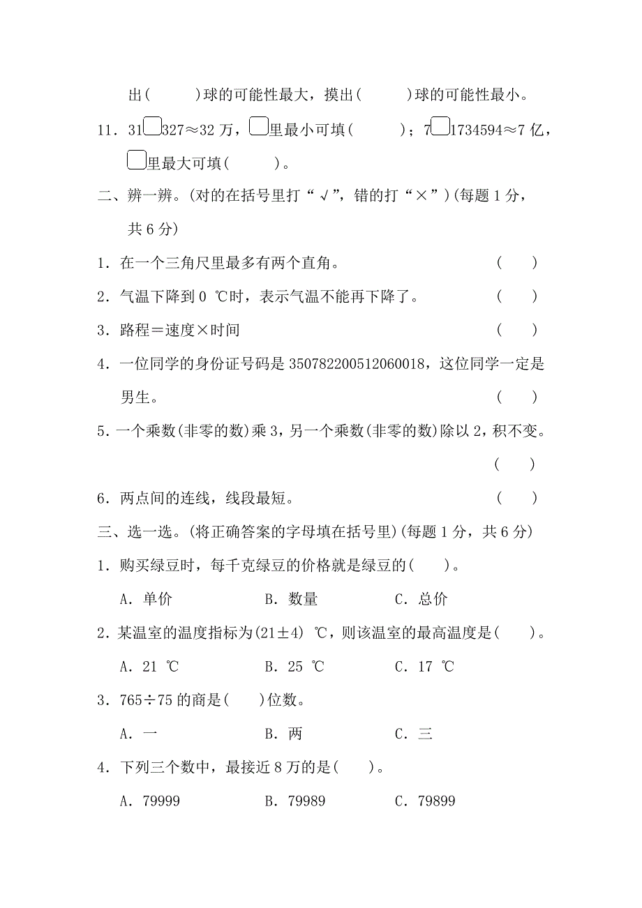 北师版四年级上册数学 沈阳市名校期末测试卷_第2页