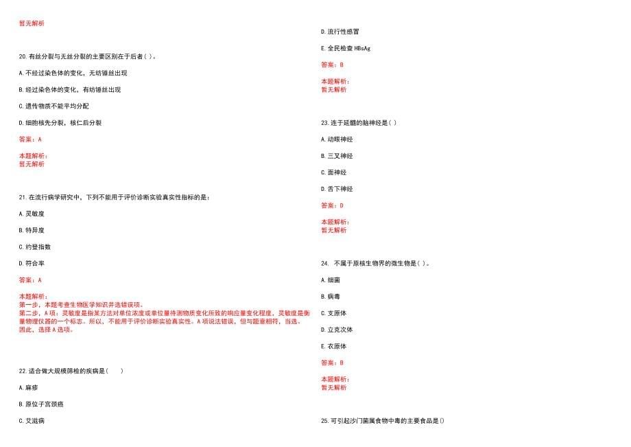 2022年07月2022河北平泉市事业单位招聘医疗岗68人(一)历年参考题库答案解析_第5页