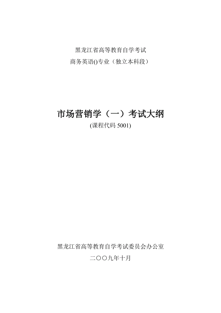 2023年市场营销原理自考_第1页