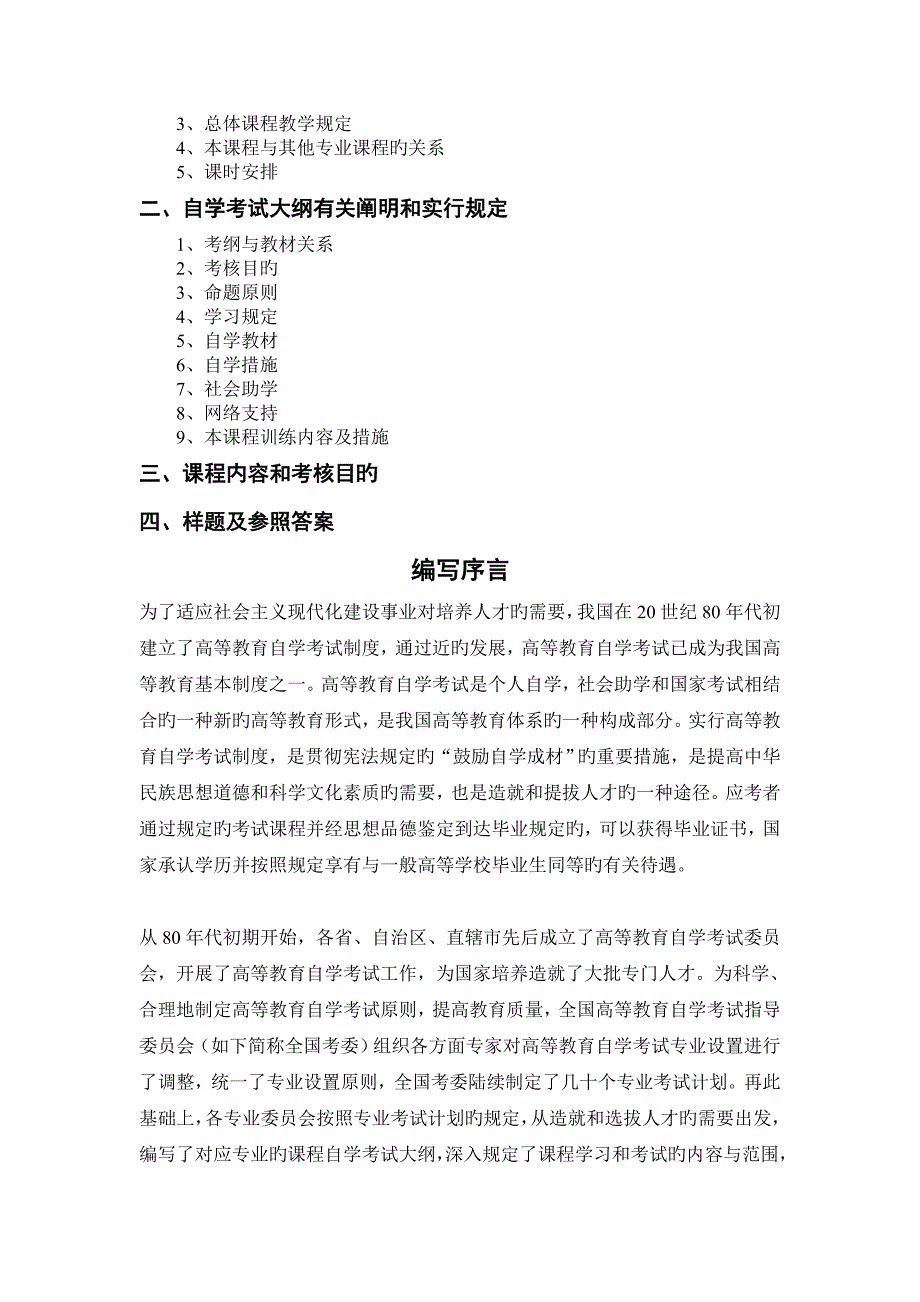 2023年市场营销原理自考_第3页