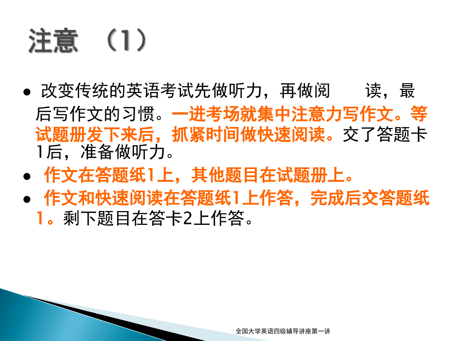 全国大学英语四级辅导讲座第一讲课件_第4页