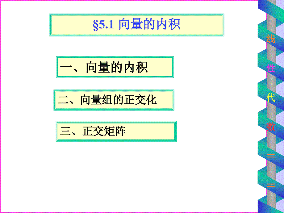 特征值特征向量与二次型_第2页