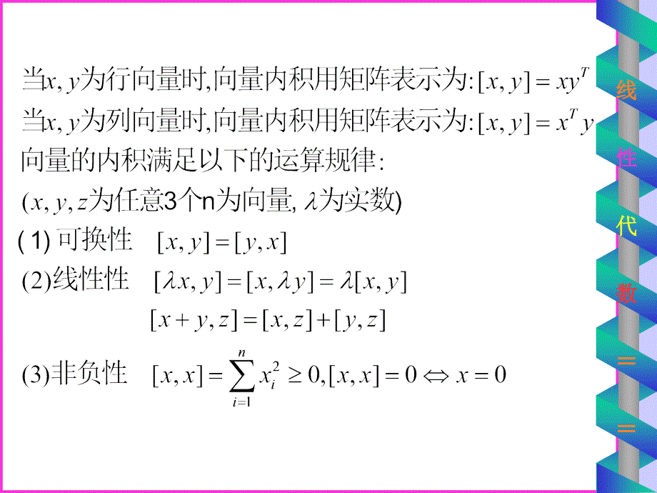 特征值特征向量与二次型_第4页