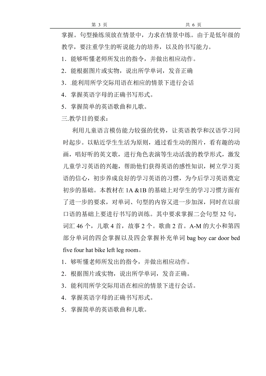 教学计划 (3)_第3页