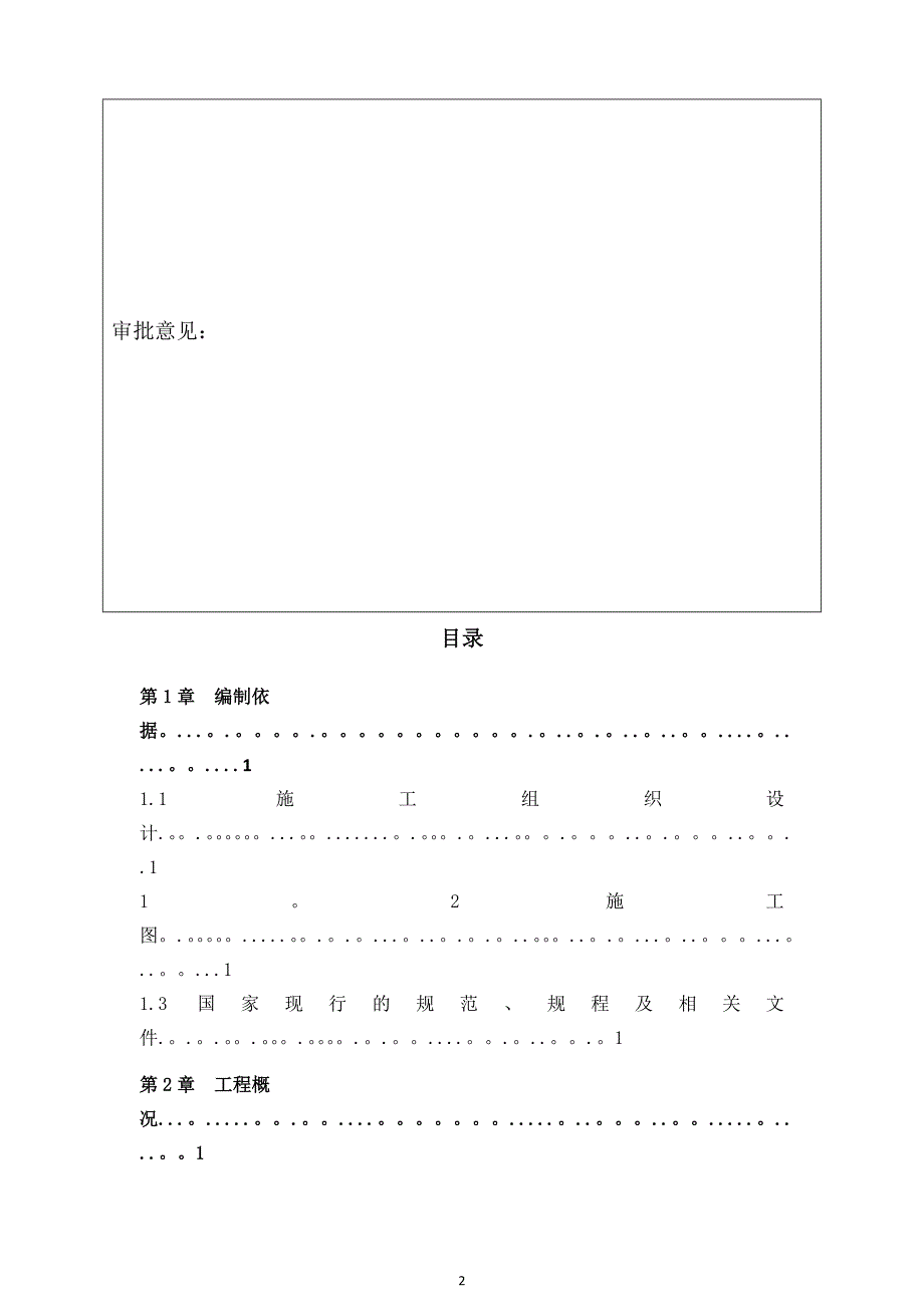 河道改河施工方案_第2页