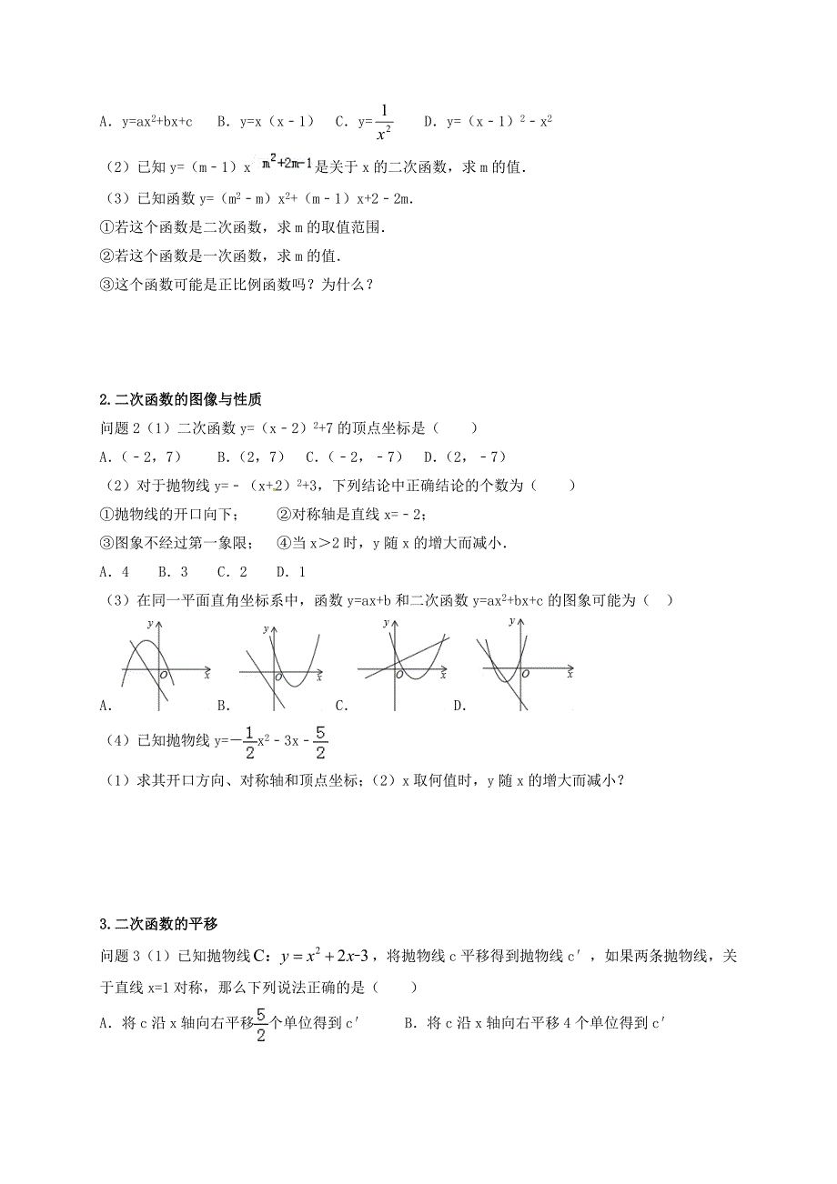 【精品】江苏省扬州市高邮市车逻镇 中考数学一轮复习第12课时二次函数1导学案_第2页