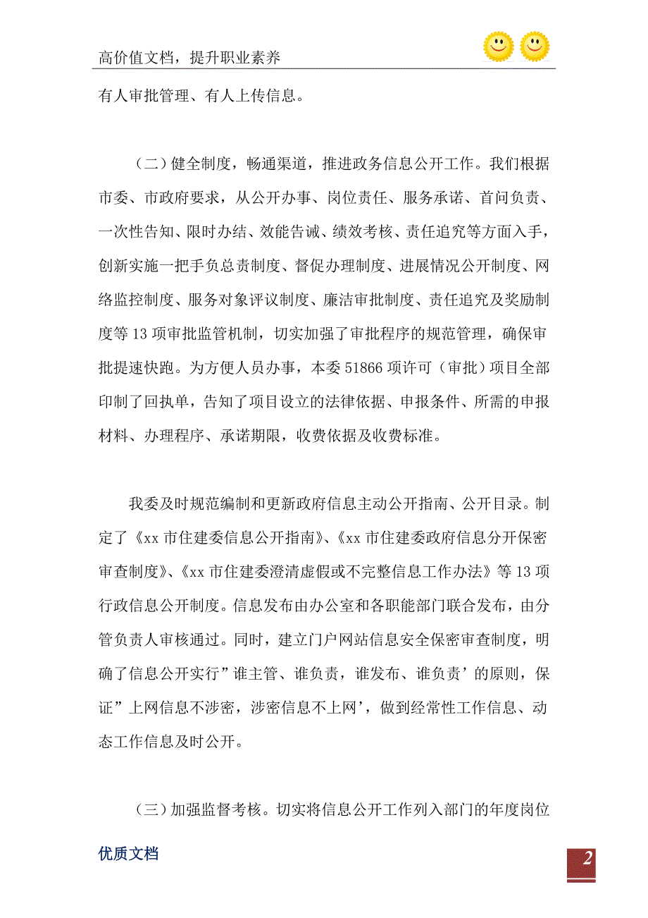 市住房和城乡建设委员会政务信息公开情况自查报告_第3页