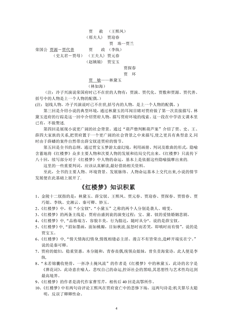 总结版高考红楼梦知识点_第4页