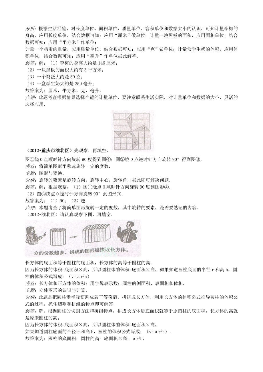 2012年重庆市渝北区小学数学毕业试卷_第5页