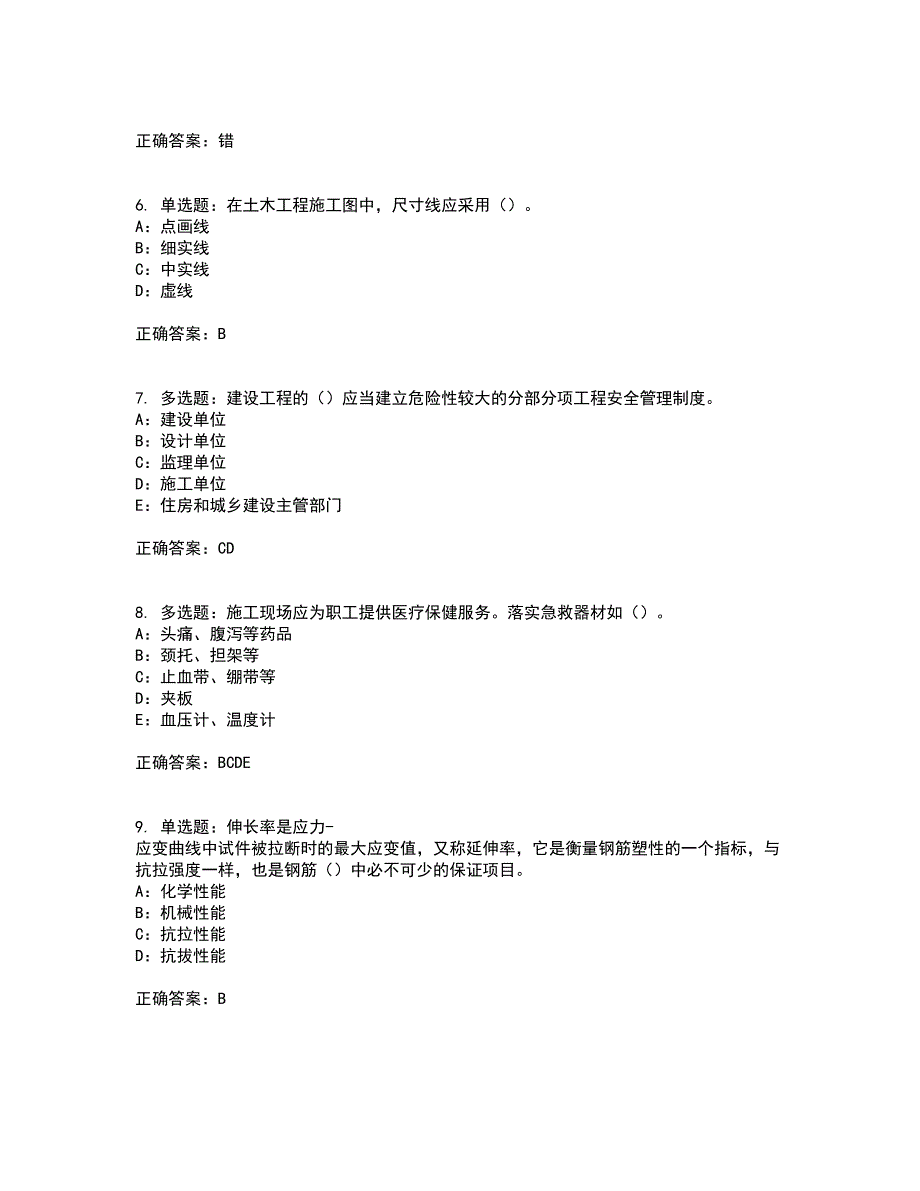 2022年四川省建筑施工企业安管人员项目负责人安全员B证考前（难点+易错点剖析）押密卷答案参考9_第2页