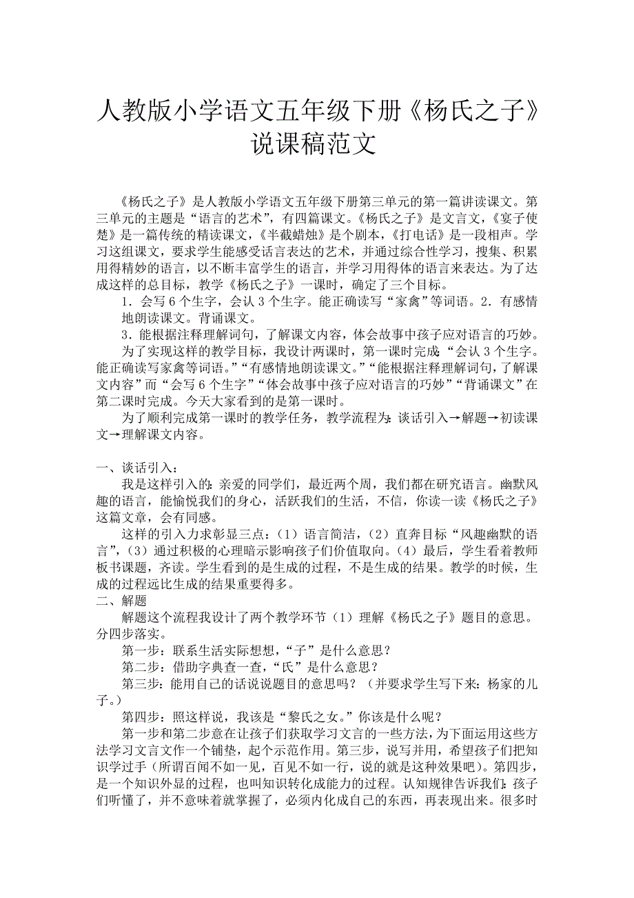 人教版小学语文五年级下册.doc_第1页