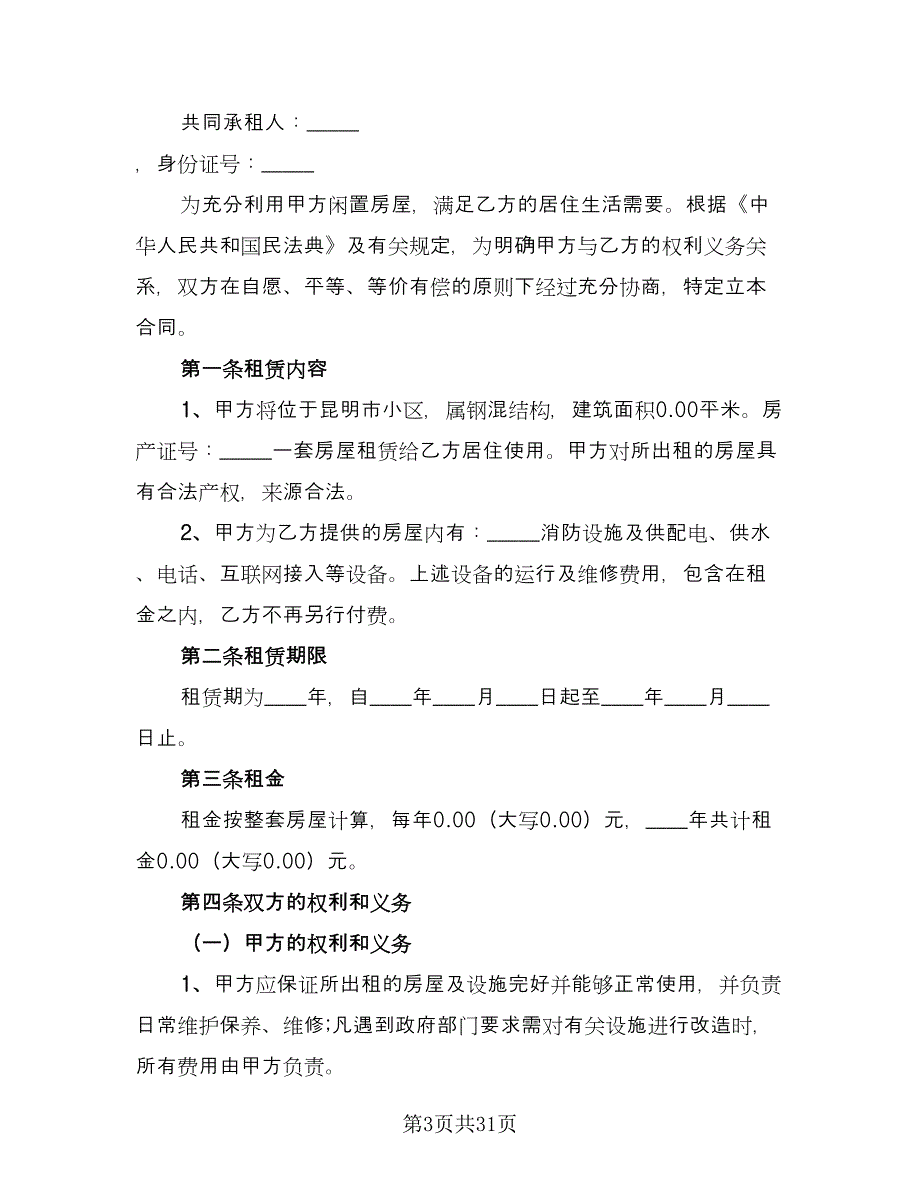 个人装修合同例文（9篇）.doc_第3页