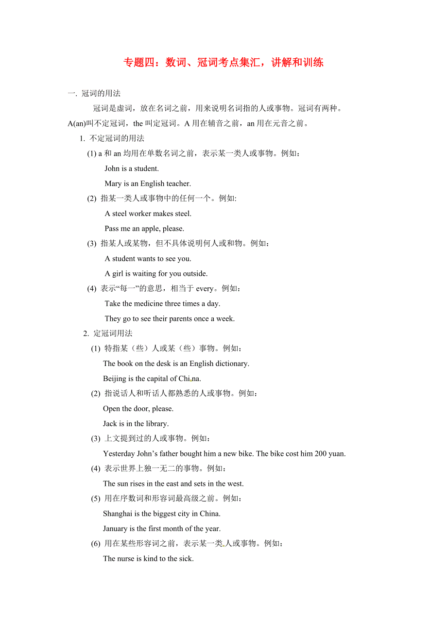 高一英语初高中衔接专题四数词冠词考点集汇讲解和训练.doc_第1页