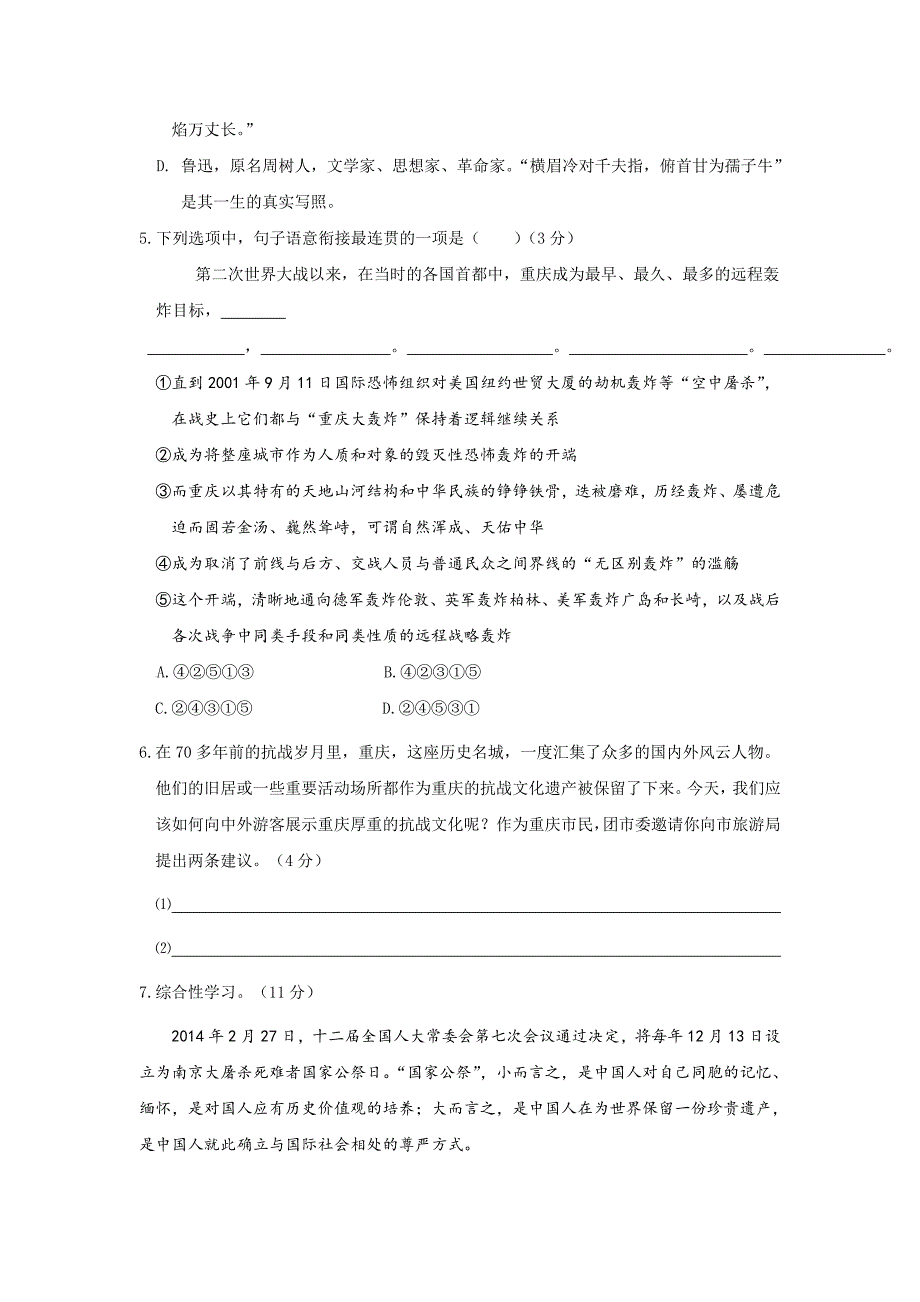 最新【人教版】八年级上学期第二次月考语文试卷及答案_第2页